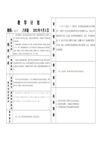 初中信息技术教学进度表教学计划