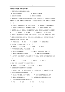 八年级历史上册练习题