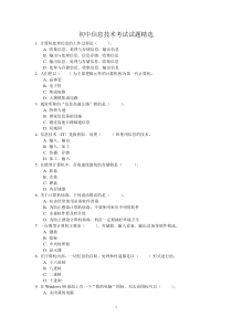 初中信息技术考试试题精选