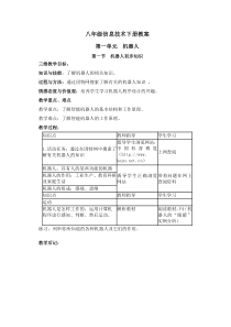 八年级下册信息技术教案(湖南电子音像)