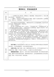 八年级下思品导学案第四单元