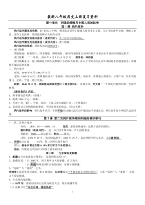 八年级历史上册复习资料人教版直接打印