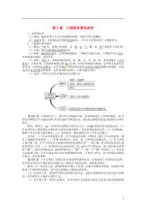 八年级历史上册第5课八国联军侵华战争导学案新人教版