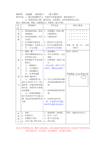 初中八年级体育课全集教案