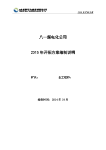 八一2015年开拓方案doc