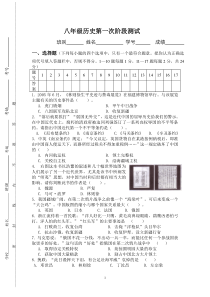 八年级历史第一次阶段测试