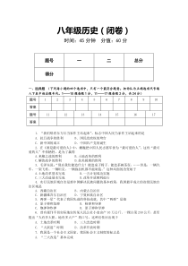 八年级历史第二学期期中考试试卷