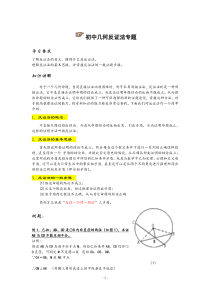 初中几何反证法专题(编辑)