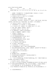 初中分子和原子化学单元检测卷