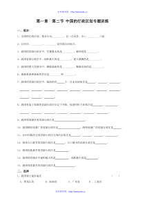 八年级地理上册《中国的行政区划》同步测试