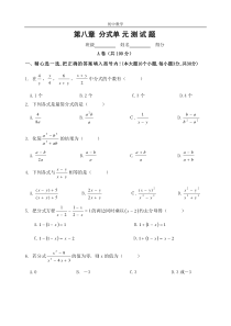 初中分式单元测试卷 (1)