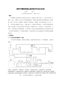 原料气精制和氨合成系统开车运行总结 - 南京国昌化工科技有限公司_