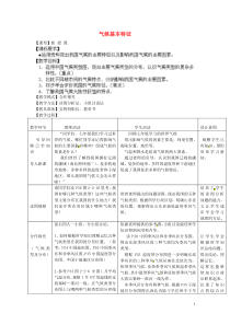 八年级地理上册第2章第2节气候基本特征(第3课时)教案(新版)商务星球版