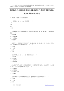 初中初二数学八年级第二十章第二节数据的波动课后同步练习课后作业