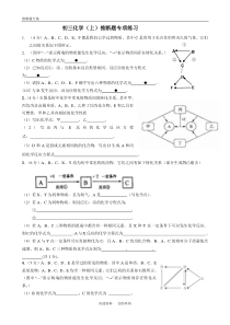 初中化学(上)推断题