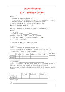 初中化学53酸和碱的性质(第2课时)学案