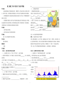 八年级地理中国的气候学案