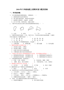 八年级地理习题