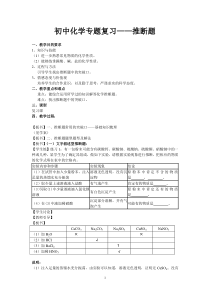 初中化学专题复习推断题教案