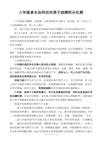 八年级家长如何应对孩子的成绩分化期