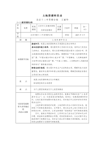 土地资源和农业