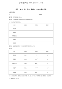 初中化学九年级下册同步练习及答案第11单元课题2生活中常见的盐