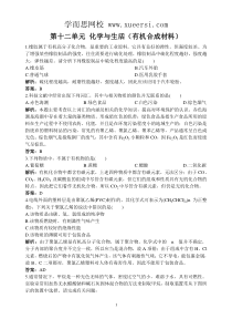 初中化学九年级下册同步练习及答案第12单元课题3有机合成材料