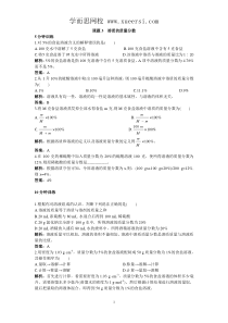 初中化学九年级下册同步练习及答案第9单元课题3溶质的质量分数