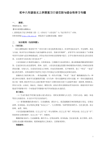 初中八年级语文上学期复习口语交际与综合性学习专题