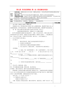 八年级政治下册第九课第1站依法解决纠纷教案北师大版