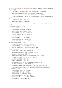 初中化学化学方程式