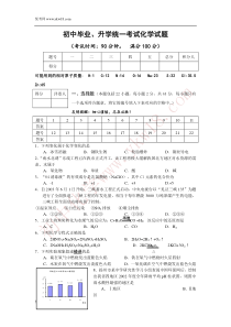 初中化学升学考试测试试卷