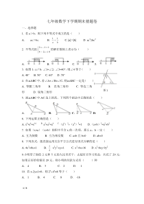 八年级数学期末考试预测卷