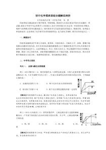 初中化学图表型综合题解法例析