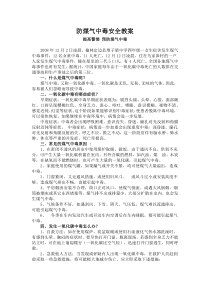 防煤气中毒安全教育教案