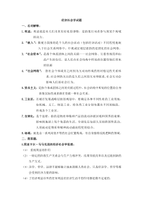 经济社会学试题