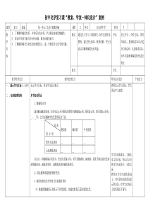 初中化学复习课“教案学案一体化设计”案例