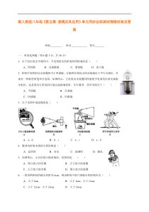 八年级物理《第五章-透镜及其应用》单元同步达标测试