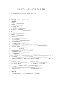 初中化学奥赛试题1