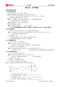 初中化学实验专题--仪器的基本操作及药品的使用(七)