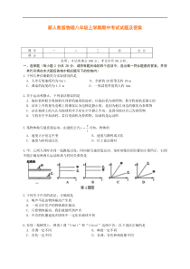 八年级物理上册期中综合检测试卷(二)