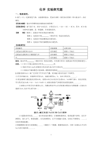 初中化学实验探究题及答案