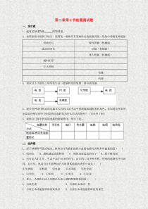 八年级物理上册第二章第4节能量试题教科版