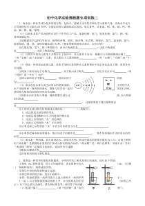 初中化学实验推断题专项训练二