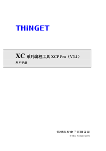 信捷PLC-(用户手册)