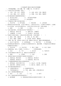 八年级地理下册南方地区同步检测题