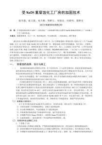 受NaOH重腐蚀化工厂房的加固技术-加固改造网--中国建