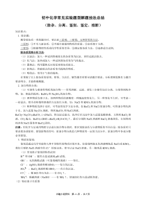 初中化学常见实验题型解题技法总结(除杂分离鉴别鉴定推断)