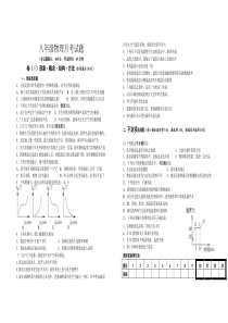 八年级物理10试题