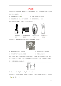 八年级物理下册93大气压强习题2(新版)新人教版